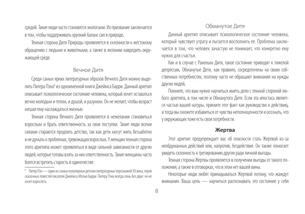 Гадальные карты - Глубинные архетипы. Психологические конструкты, влияющие на нашу жизнь (74 карты)