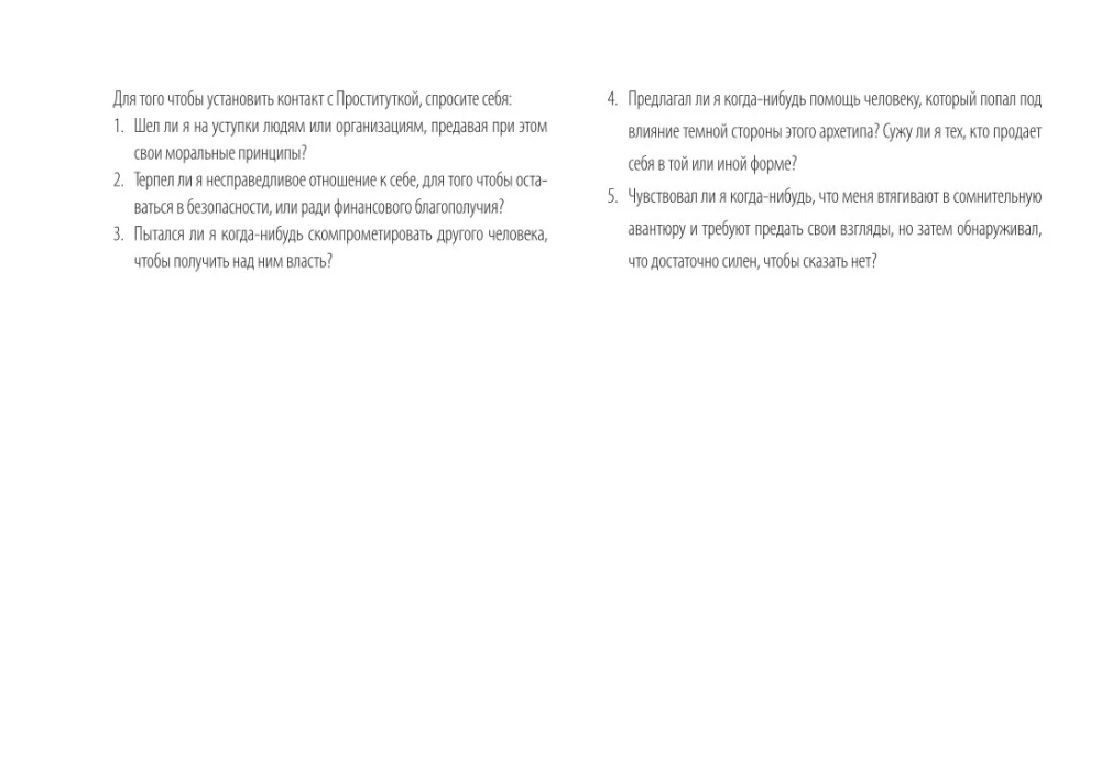 Гадальные карты - Глубинные архетипы. Психологические конструкты, влияющие на нашу жизнь (74 карты)
