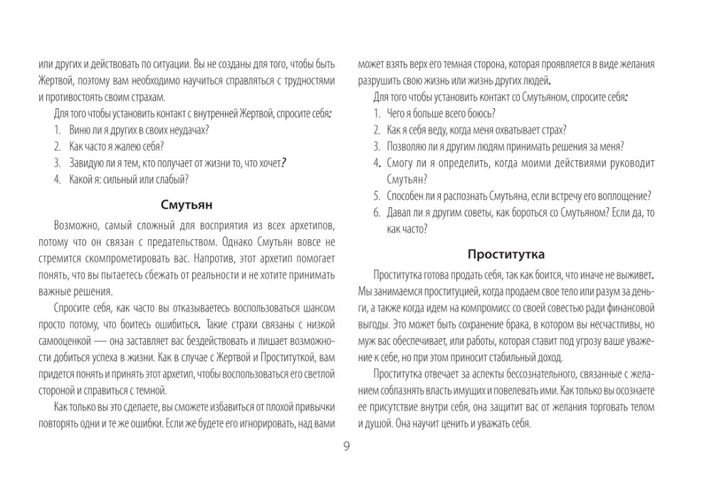 Гадальные карты - Глубинные архетипы. Психологические конструкты, влияющие на нашу жизнь (74 карты)