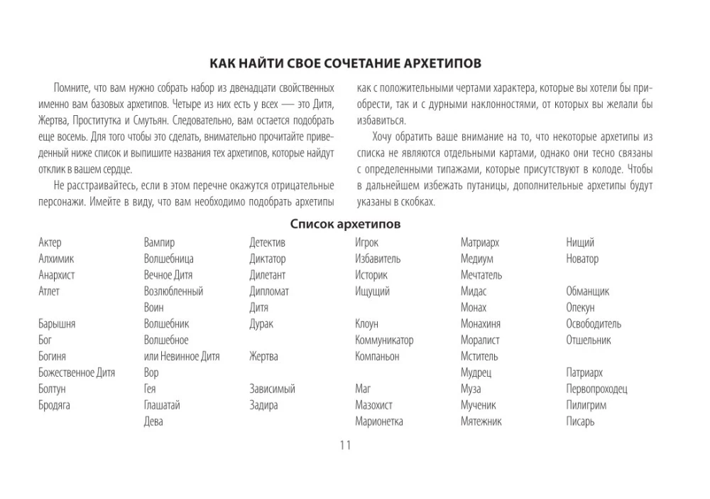 Гадальные карты - Глубинные архетипы. Психологические конструкты, влияющие на нашу жизнь (74 карты)