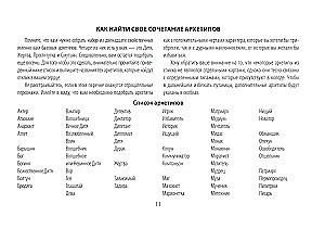 Гадальные карты - Глубинные архетипы. Психологические конструкты, влияющие на нашу жизнь (74 карты)