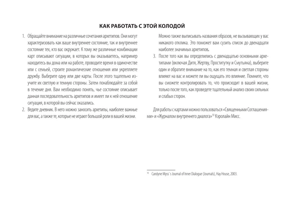 Гадальные карты - Глубинные архетипы. Психологические конструкты, влияющие на нашу жизнь (74 карты)