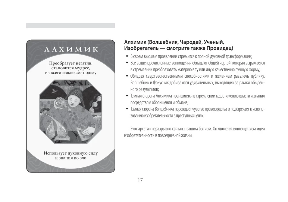Гадальные карты - Глубинные архетипы. Психологические конструкты, влияющие на нашу жизнь (74 карты)