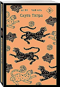 Sługa tygrysa