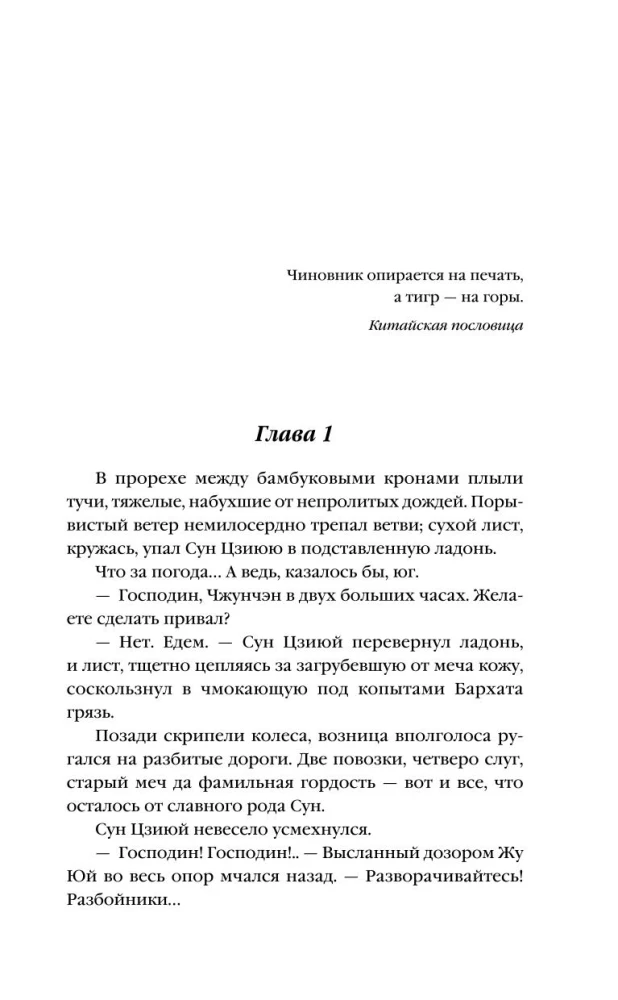 Sługa tygrysa