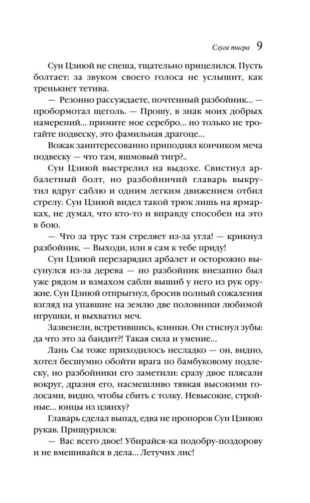 Sługa tygrysa