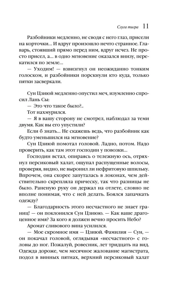Sługa tygrysa