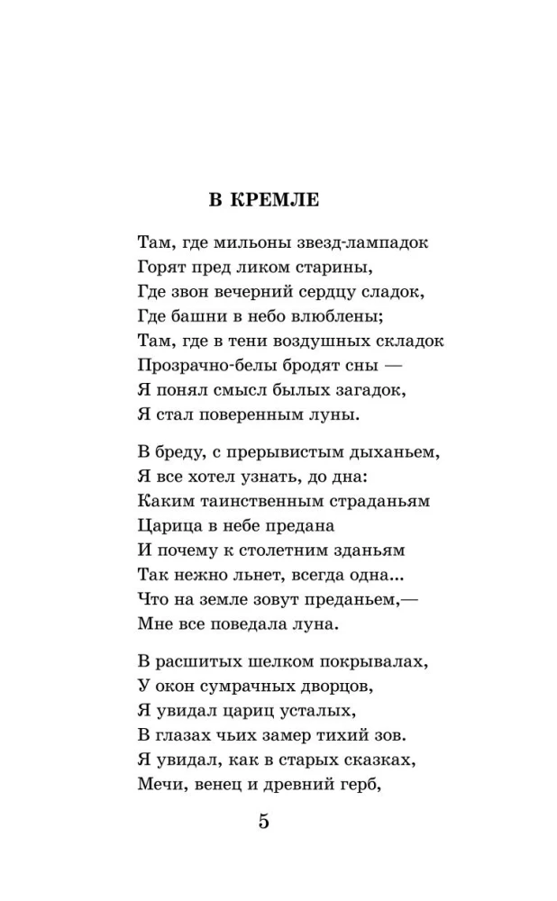 Красною кистью рябина зажглась... Стихотворения