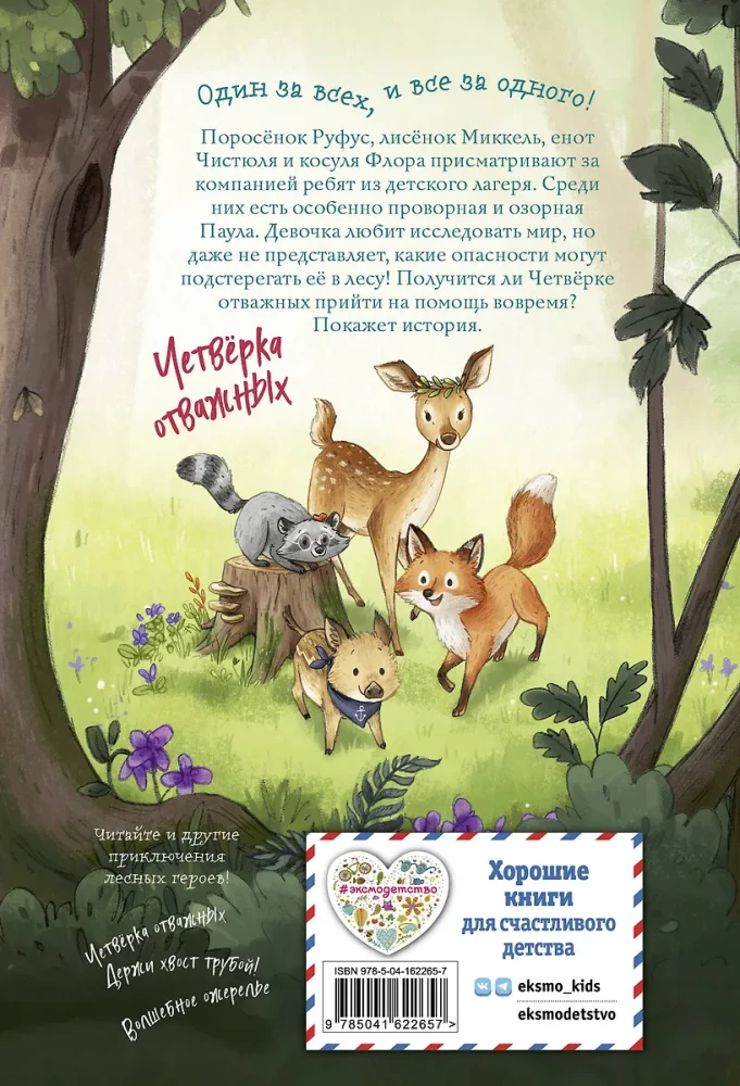 Forest Heroes. Where the Butterflies Lead