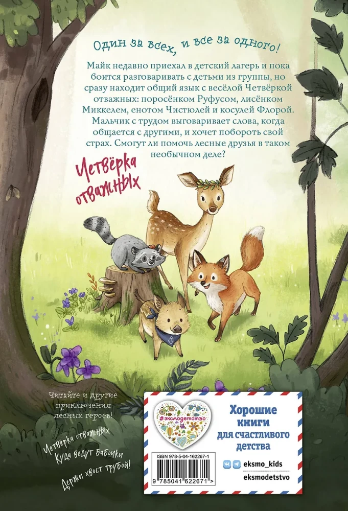 Forest Heroes. The Magic Necklace