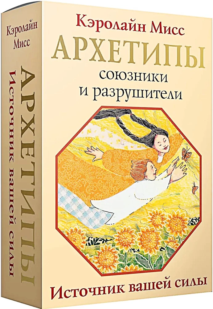 Гадальные карты - Архетипы. Союзники и разрушители. Источник вашей силы (74 карты)