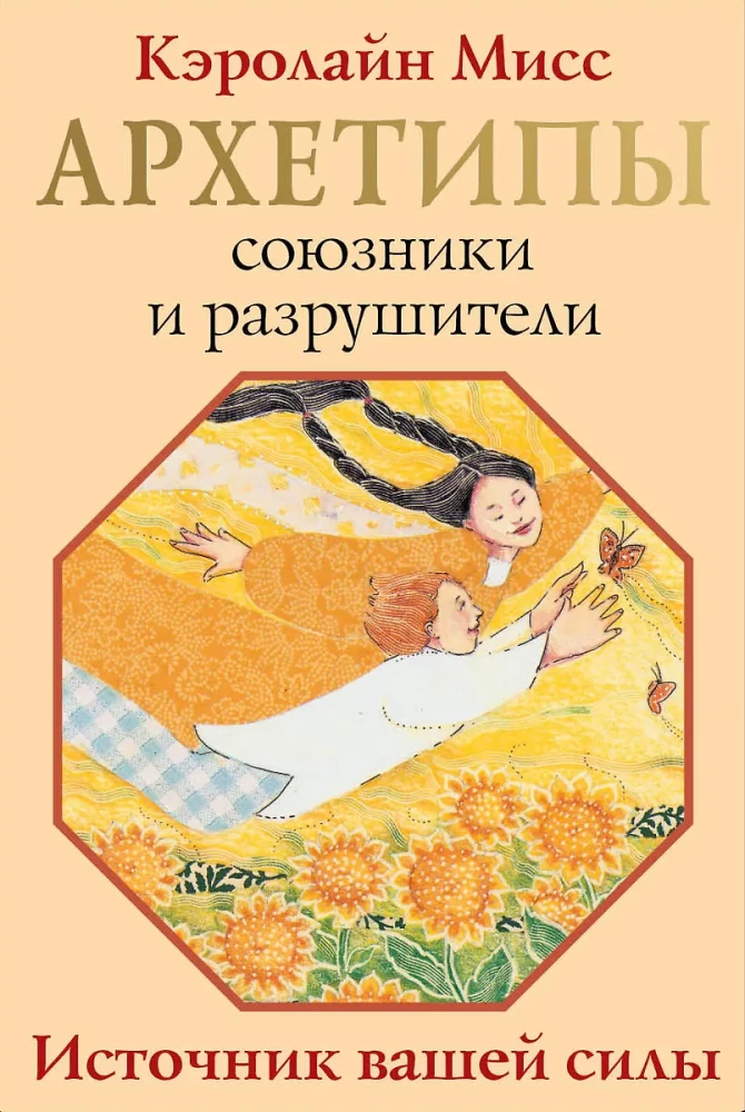 Гадальные карты - Архетипы. Союзники и разрушители. Источник вашей силы (74 карты)