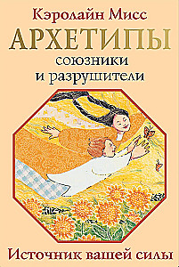 Гадальные карты - Архетипы. Союзники и разрушители. Источник вашей силы (74 карты)