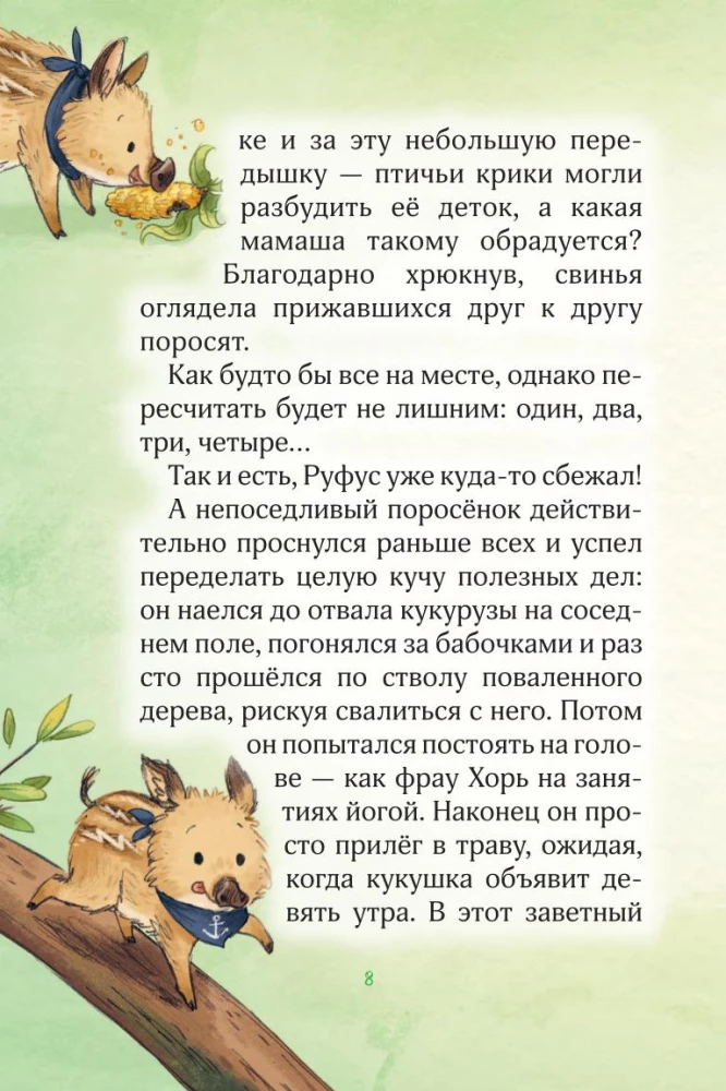 Meža varoņi. Drosmīgais četrinieks