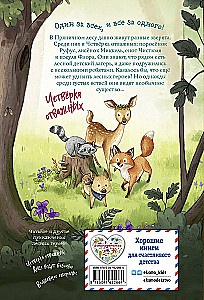 Miško herojai. Laikykite uodegą kaip vamzdį!