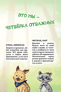 Miško herojai. Laikykite uodegą kaip vamzdį!