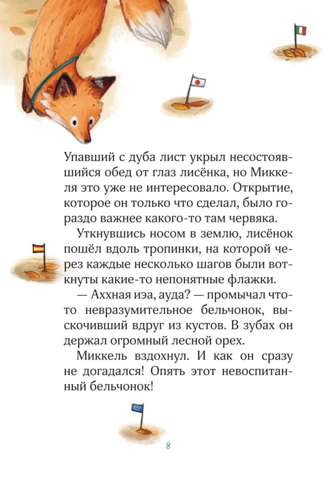 Miško herojai. Laikykite uodegą kaip vamzdį!