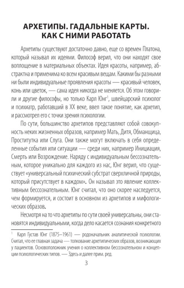 Гадальные карты - Архетипы. Союзники и разрушители. Источник вашей силы (74 карты)