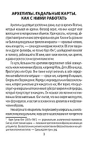 Гадальные карты - Архетипы. Союзники и разрушители. Источник вашей силы (74 карты)