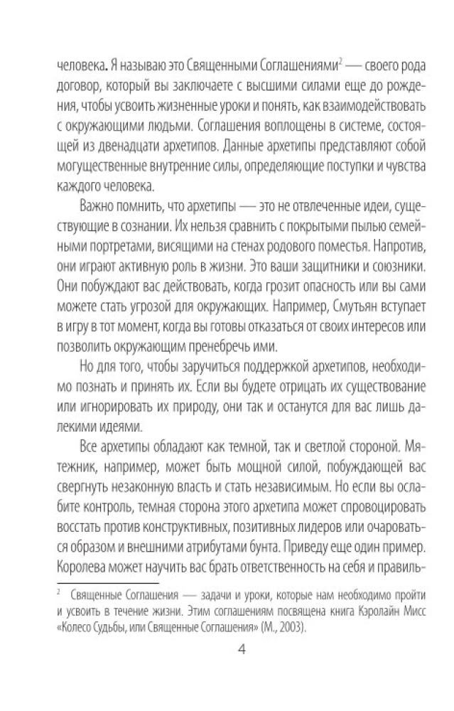 Гадальные карты - Архетипы. Союзники и разрушители. Источник вашей силы (74 карты)