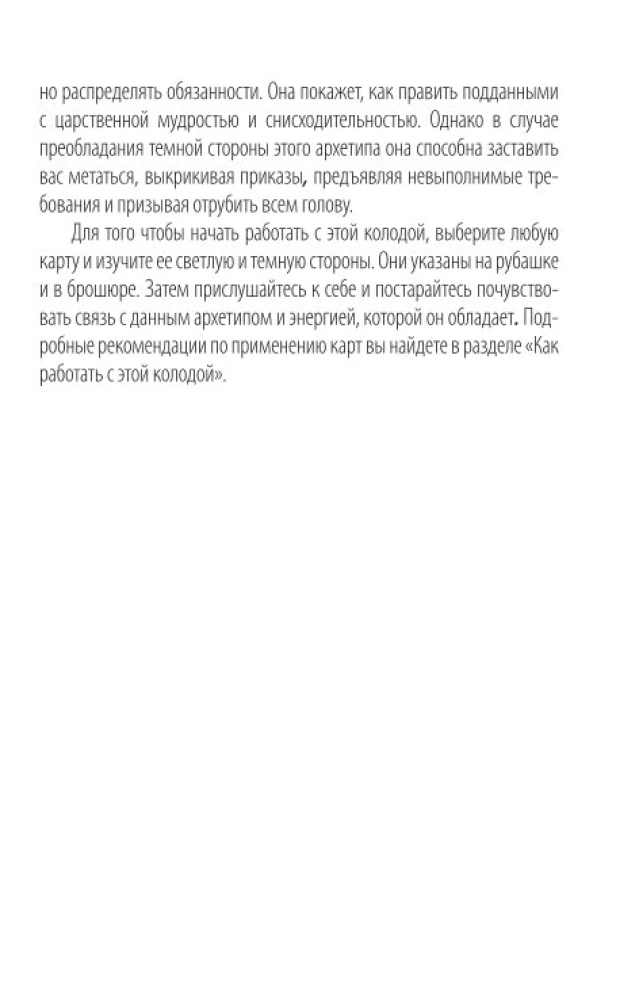 Гадальные карты - Архетипы. Союзники и разрушители. Источник вашей силы (74 карты)