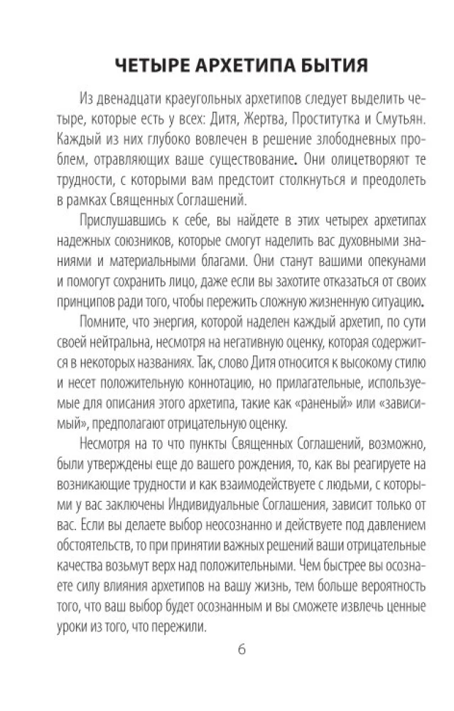Гадальные карты - Архетипы. Союзники и разрушители. Источник вашей силы (74 карты)