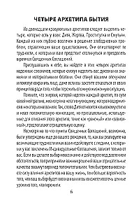 Гадальные карты - Архетипы. Союзники и разрушители. Источник вашей силы (74 карты)