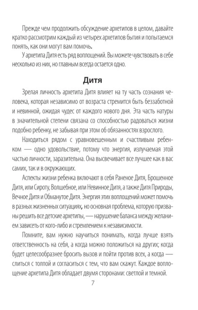 Гадальные карты - Архетипы. Союзники и разрушители. Источник вашей силы (74 карты)
