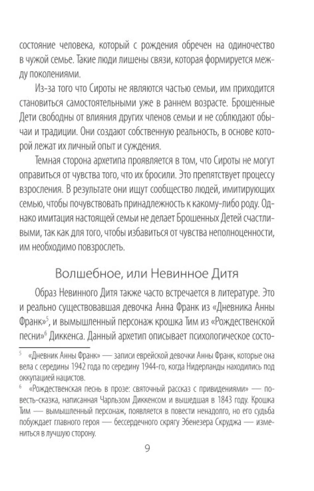 Гадальные карты - Архетипы. Союзники и разрушители. Источник вашей силы (74 карты)