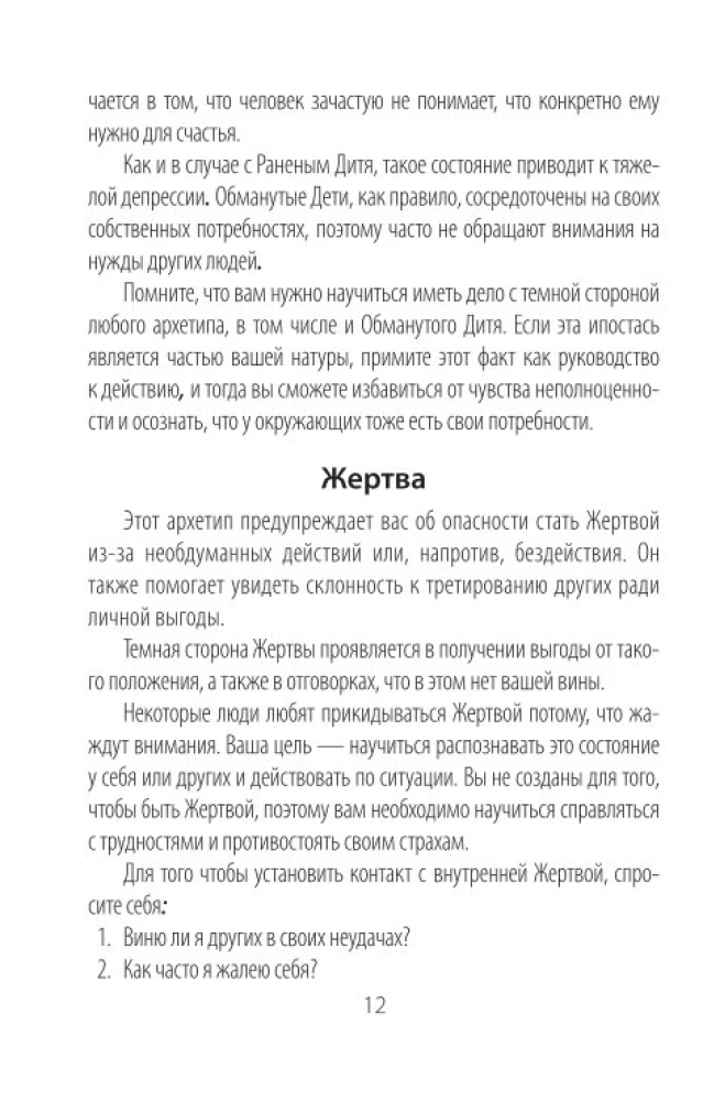 Гадальные карты - Архетипы. Союзники и разрушители. Источник вашей силы (74 карты)