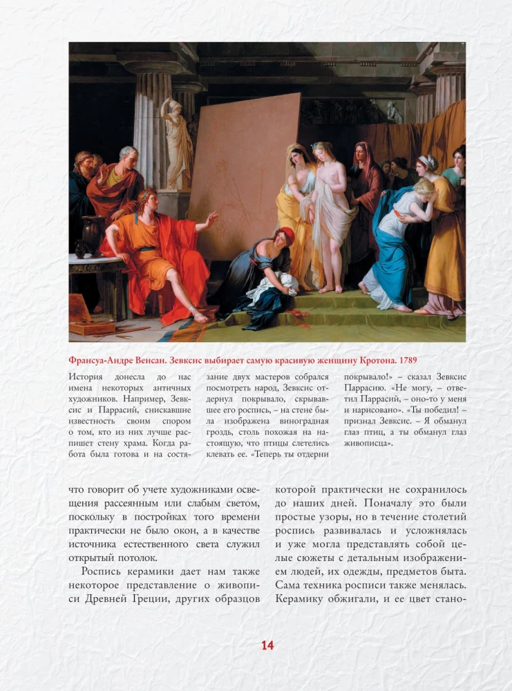 Masterpieces of World Painting