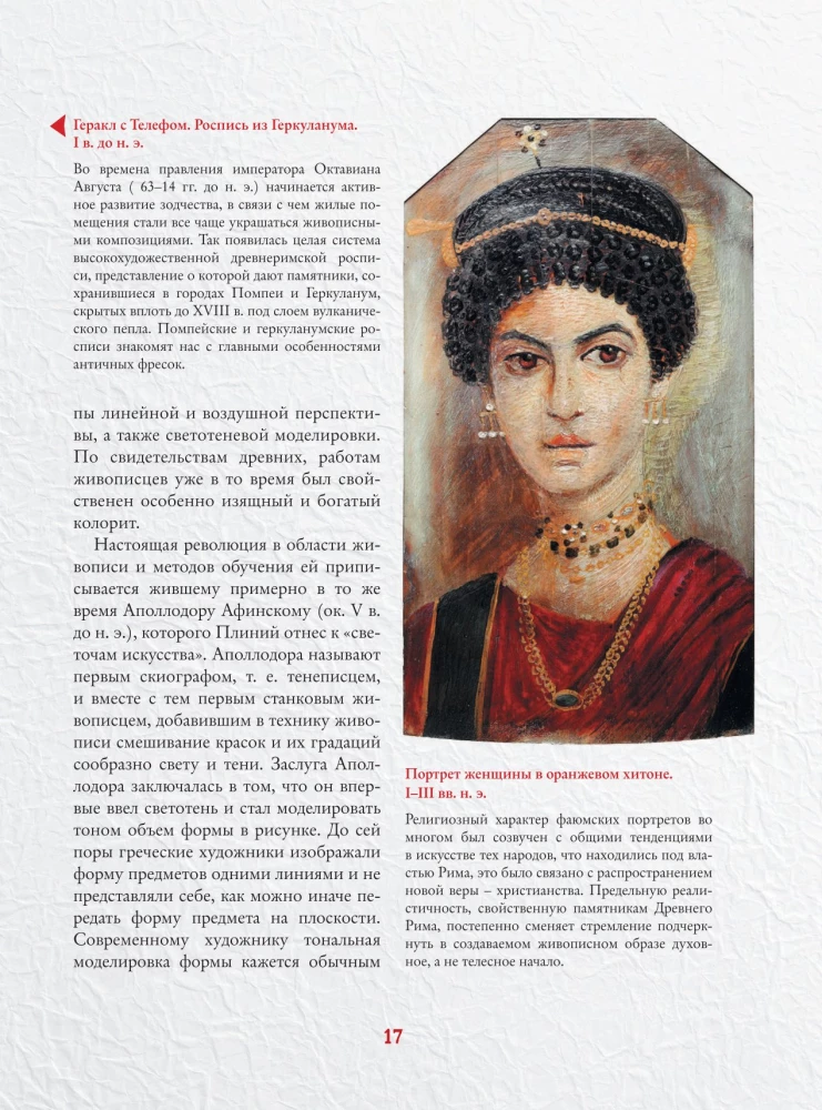 Masterpieces of World Painting