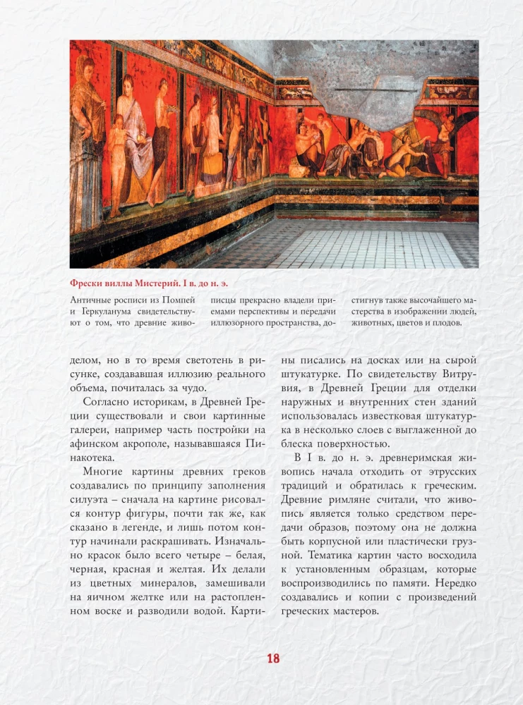 Masterpieces of World Painting
