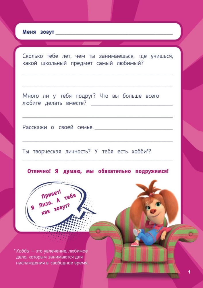 Barboskinai. Užrašų knygelė kūrybingai mergaitei