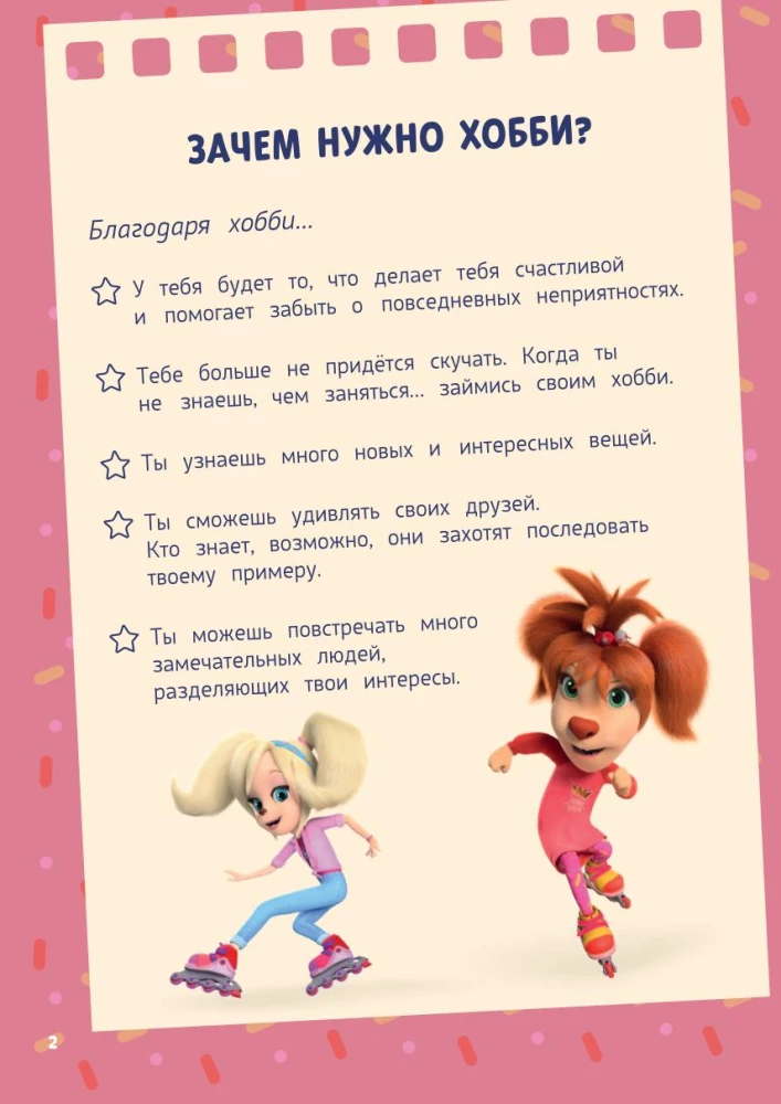 Barboskinai. Užrašų knygelė kūrybingai mergaitei