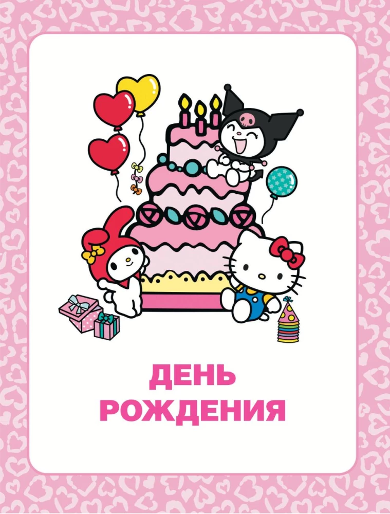 The Adventures of Hello Kitty and Her Friends