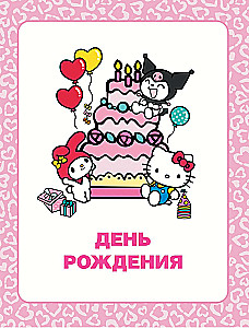 The Adventures of Hello Kitty and Her Friends