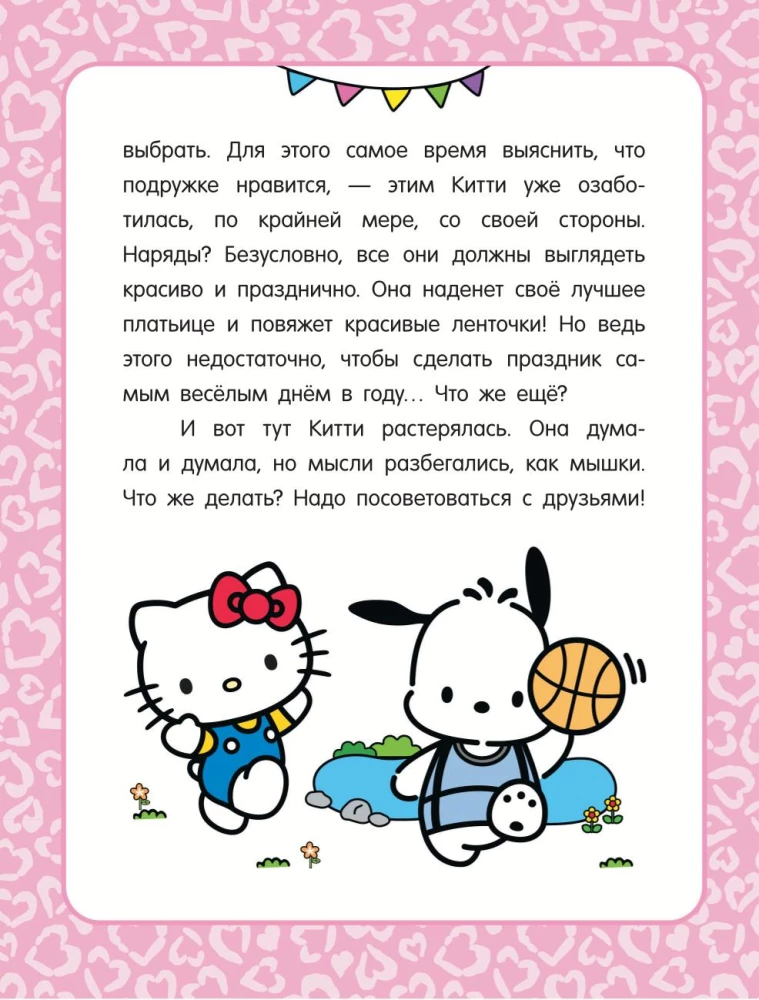 The Adventures of Hello Kitty and Her Friends