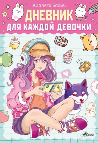Dziennik dla każdej dziewczynki