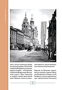 Kadunud Moskva. Pealinna mälestusmärkide kogu, mida enam pole