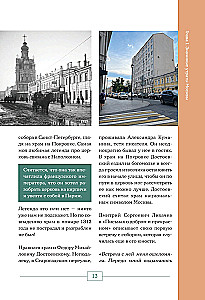 Kadunud Moskva. Pealinna mälestusmärkide kogu, mida enam pole