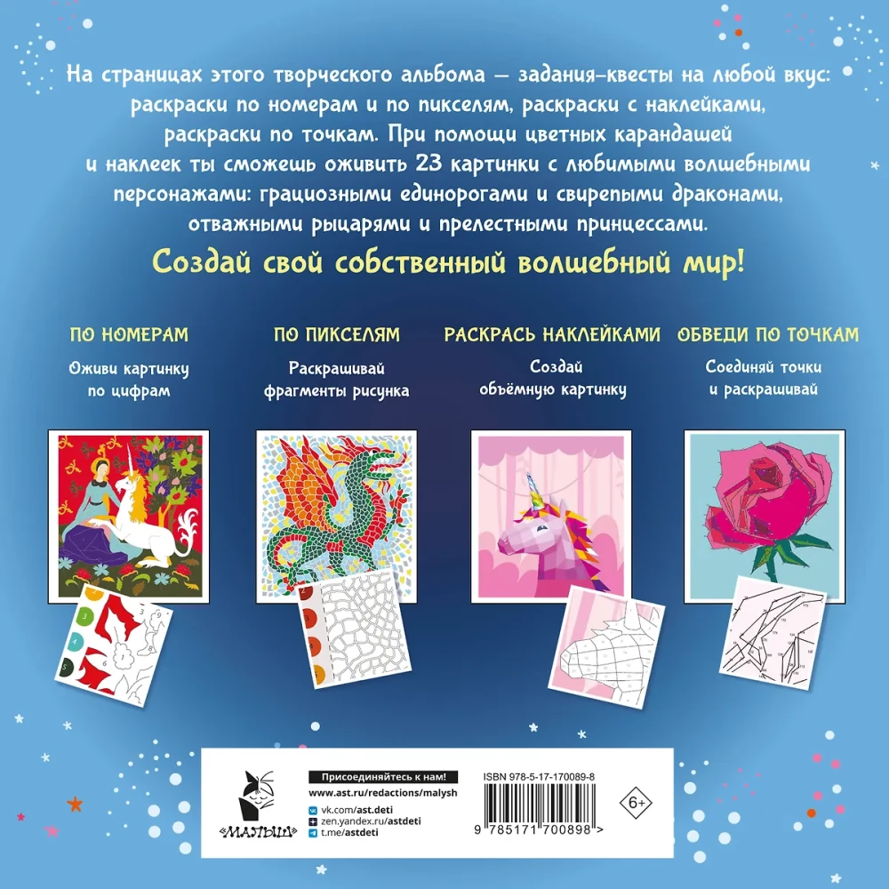 Stebuklingas pasaulis. Paveikslėlių dažymas lipdukais, pagal numerius, pagal pikselius, apvesti taškais