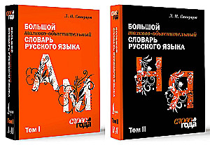 Didysis aiškinamasis žodynas. Tomas 1, Tomas 2