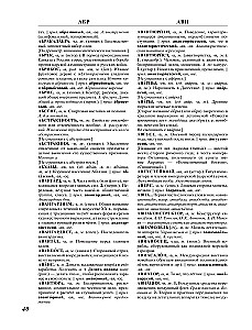 Didysis aiškinamasis žodynas. Tomas 1, Tomas 2