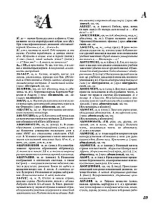 Didysis aiškinamasis žodynas. Tomas 1, Tomas 2