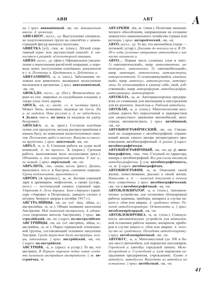 Didysis aiškinamasis žodynas. Tomas 1, Tomas 2
