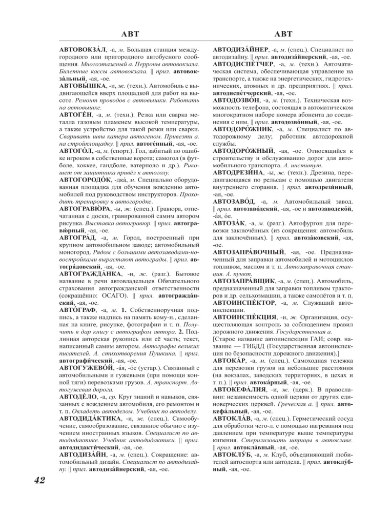 Didysis aiškinamasis žodynas. Tomas 1, Tomas 2