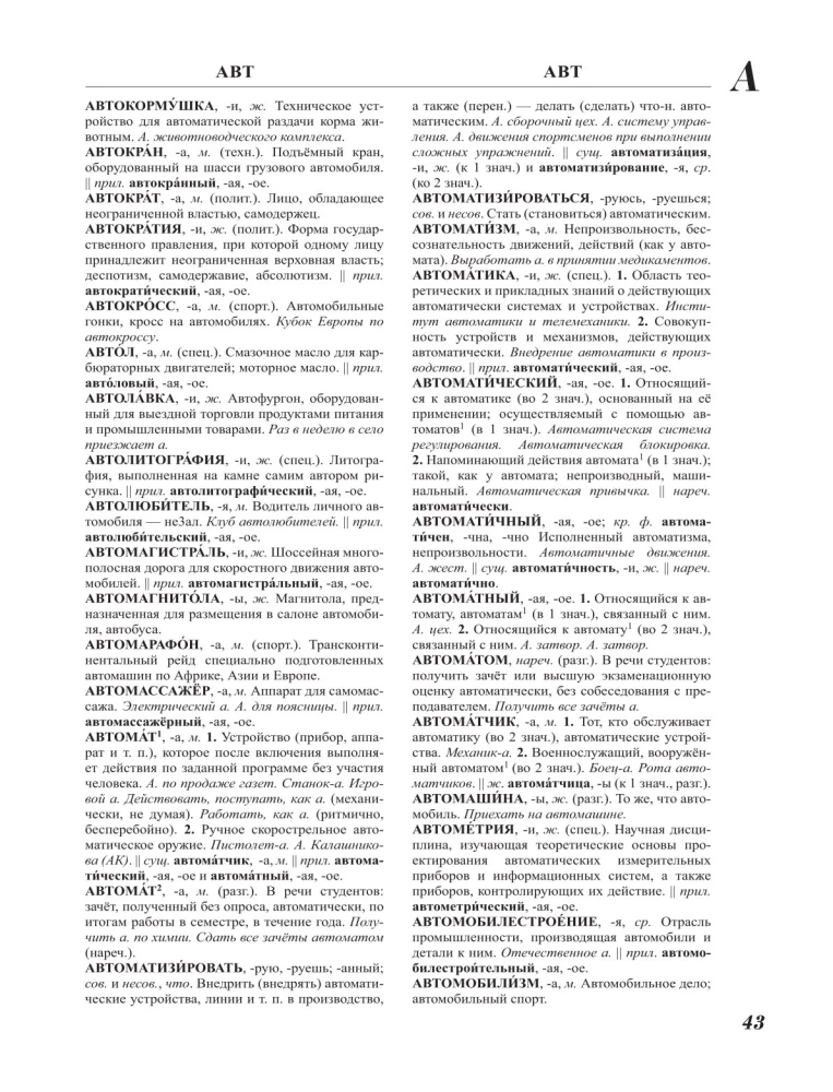 Didysis aiškinamasis žodynas. Tomas 1, Tomas 2