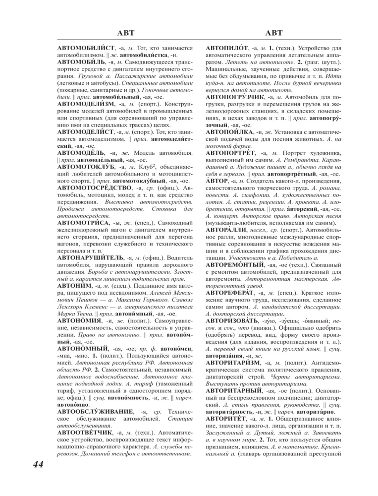 Didysis aiškinamasis žodynas. Tomas 1, Tomas 2