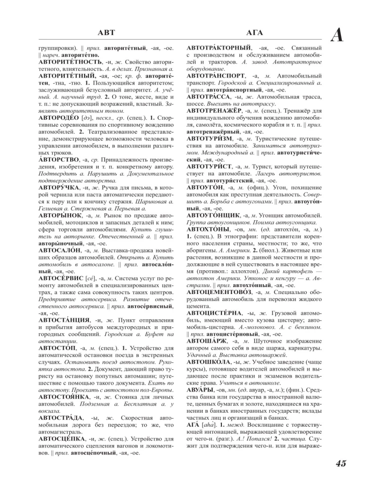 Didysis aiškinamasis žodynas. Tomas 1, Tomas 2